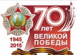 В Южном утверждена программа праздничных мероприятий, посвященных 70-летию Победы в Великой Отечественной войне